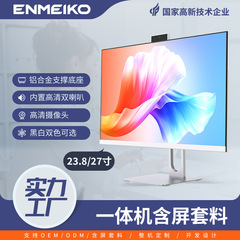 Y238A1方底一体機コンピュータ組立ハイエンドオフィス家庭用ゲームコンピュータ一体機スクリーンカバー