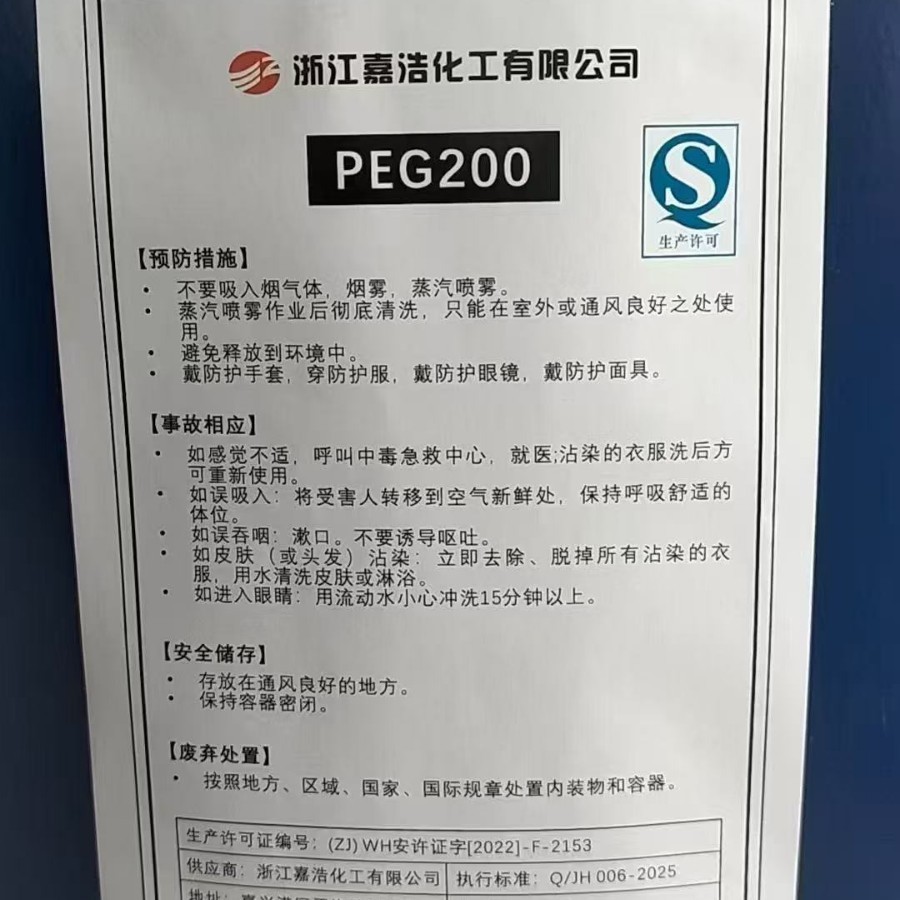核心供应 PEG-200 （三江）