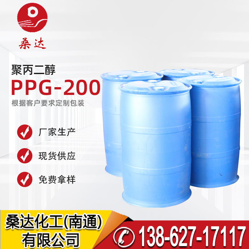 聚丙二醇PPG200 PPG400 PPG1000