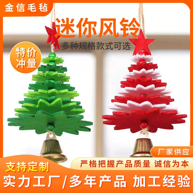毛毡迷你风铃圣诞树铃铛挂件圣诞节装饰挂件无纺布迷你圣诞树铃铛