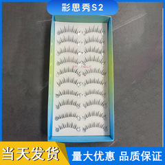 Caisixiu S2 Little Devil False Eyelashes Upgraded Small Flame Eyelashes Female Natural Transparent Stem Whole False Eyelashes Cute