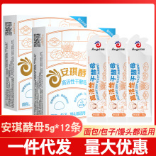 安琪小白条酵母5g*12包耐高糖高活性干酵母粉 家用包子面包发酵粉