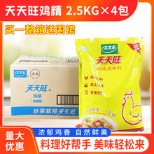 太太乐天天旺鸡精浓香型2.5kg*4袋整箱包邮鸡精调味料2500g清真