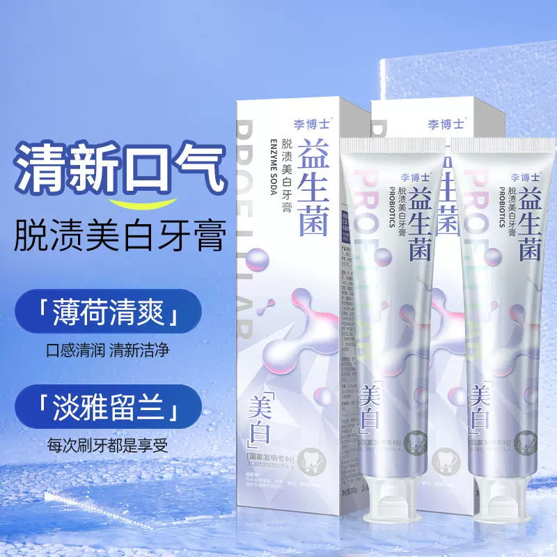 牙膏批发益生菌小苏打清新口气口臭美白去渍去黄牙结石跨境热销榜