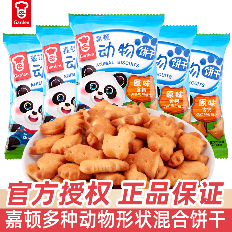 嘉顿动物饼干散装小包装动物形状饼干点心儿童节幼儿园分享小零食