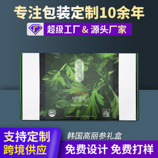 South Korea Korean Ginseng Gift Box Cordyceps Bird's Nest Sea Cucumber Advanced Fine Mounted Heaven and Earth Cover Printing Cross-border Box Custom Packaging