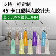 45&deg;�ȿ����������L30mm���P��c�z�C�Ͳע����������z�c�z��^