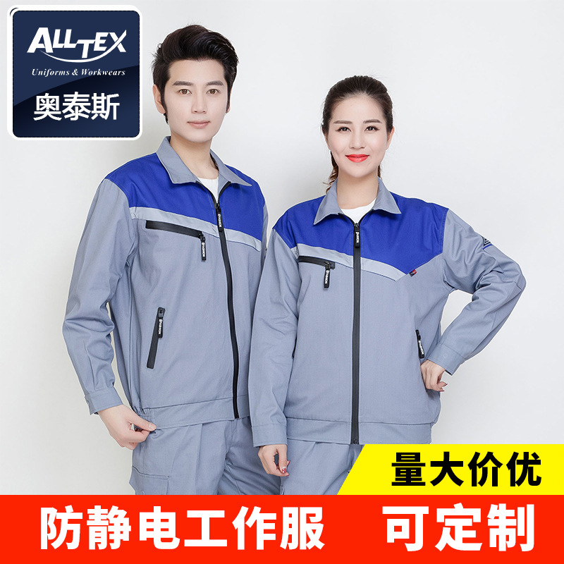 防静电全棉春秋冬工作服套装加油站电子厂长袖劳保上衣长袖工装