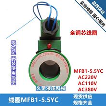 늴��y늴��F��ȦMFB1-5.5YC/AC220V MFZ1-5.5YC/DC24V 55N 4mm