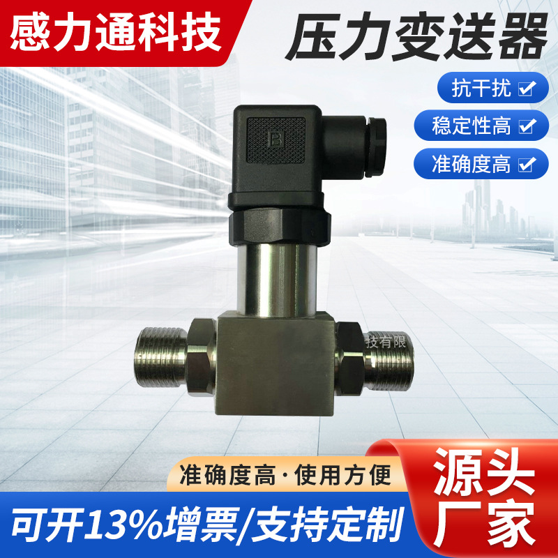 厂家供应水压油压液压变送器 压力变送器 100KPa 压力变送器批发
