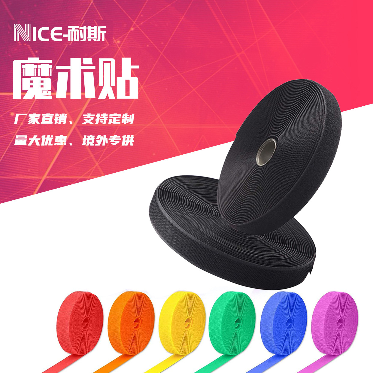 现货自粘2-15cm勾面毛面刺毛尼龙混纺子母贴粘扣带魔术贴现货速发