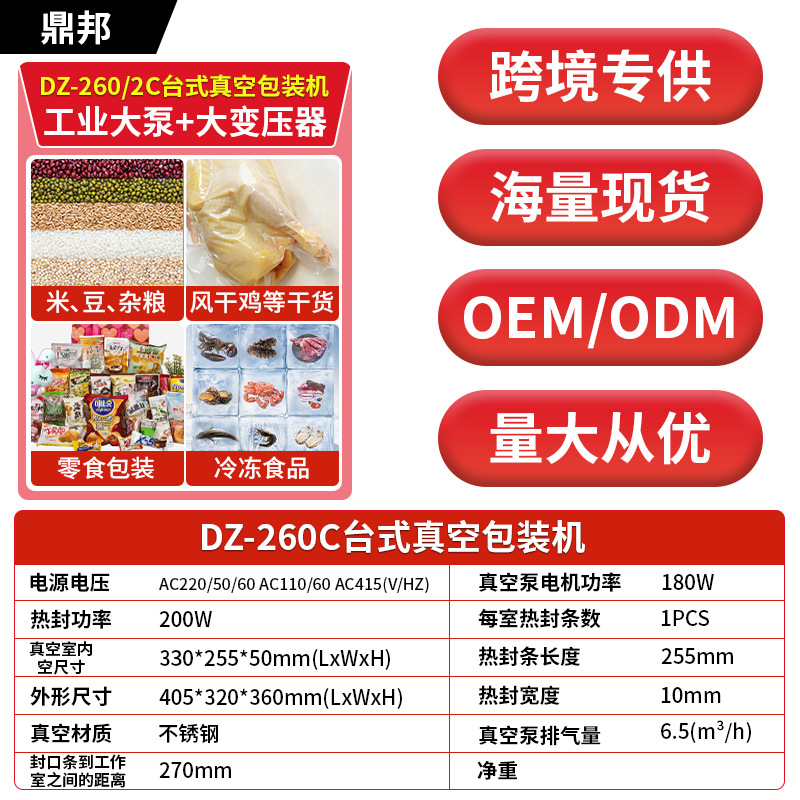 Вакуумный упаковщик Dingbang DZQ-260/2C настольный