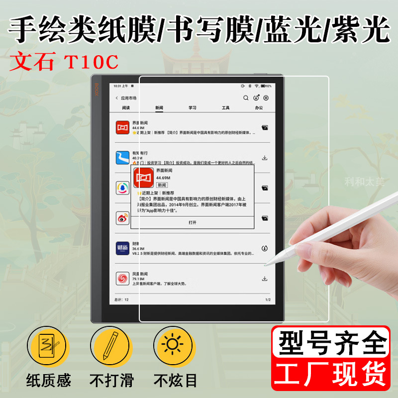 For BOOX arable T10C e-book paper film writing film flat film protective film 10.3 inch