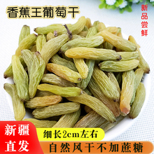 葡萄干一级吐鲁番香蕉王新疆特产孕妇零食散装1斤超大粒无核250克