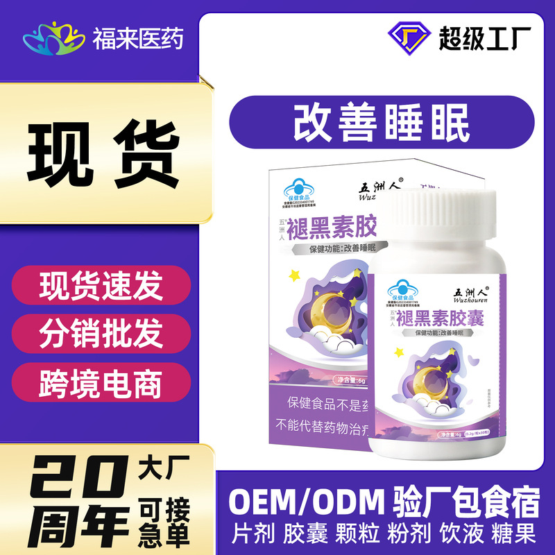 Melatonin Capsules Help Improve Sleep, Adult Vitamin B6, Non-Tablet Form, Customized for Middle-Aged and Elderly Women Who Stay up Late
