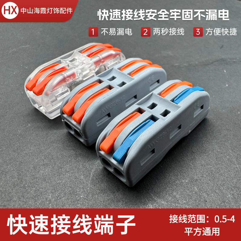 快速接线端子PCT-222二进二出连接器多规格按压式接线器电源