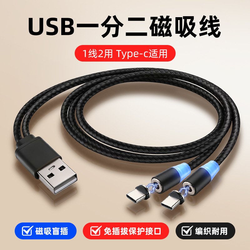 360-Degree Magnetic Charging Cable 2-in-1 with Interchangeable Heads Suitable for Small Appliances, Dual Type-C for Android and Apple, 1 to 2