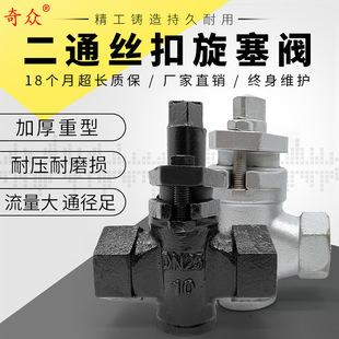 Factory direct stainless steel two-way threaded plug valve X13W internal thread cast iron plug valve DN15 20 25