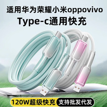 渐变冰晶120W超级快充Type-c数据线适用苹果16华为6A编织闪充电线