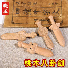 桃木祥云剑虎头剑山鬼花钱桃木剑紫薇讳一体雕刻原木原色挂件饰品