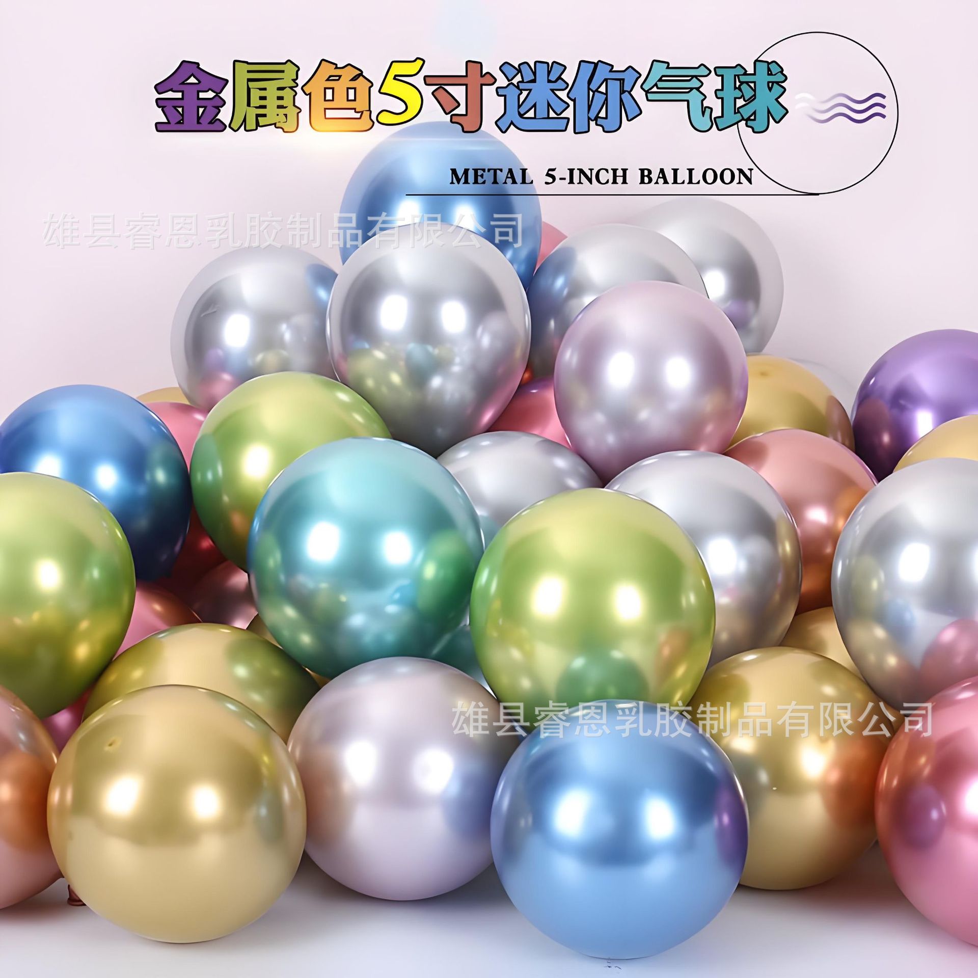 Globo de metal de 5 pulgadas color metálico cromo boda fiesta de cumpleaños arco diseño decorativo globo de látex redondo