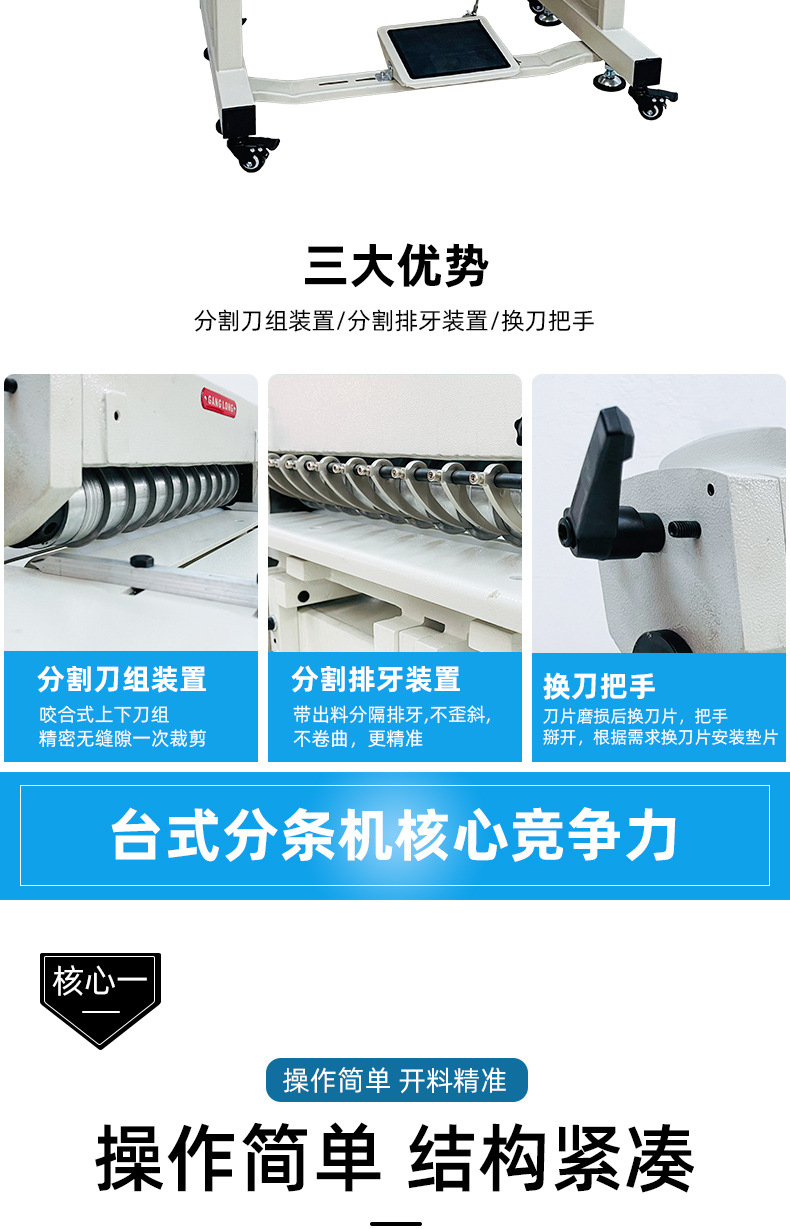 圆刀分条机