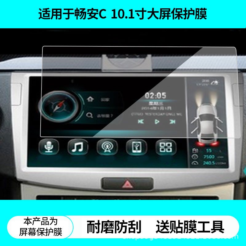 Suitable for Roadchangchangan C Sagitar 10.1inch Large-Screen Navigation Screen Film, High-Definition Explosion-Proof Film, Matte Anti-Reflective Film