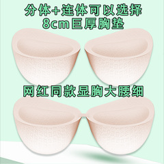 胸垫超厚8cm加厚分体胸垫内衣可拆卸插片巨厚垫子运动文胸内垫片