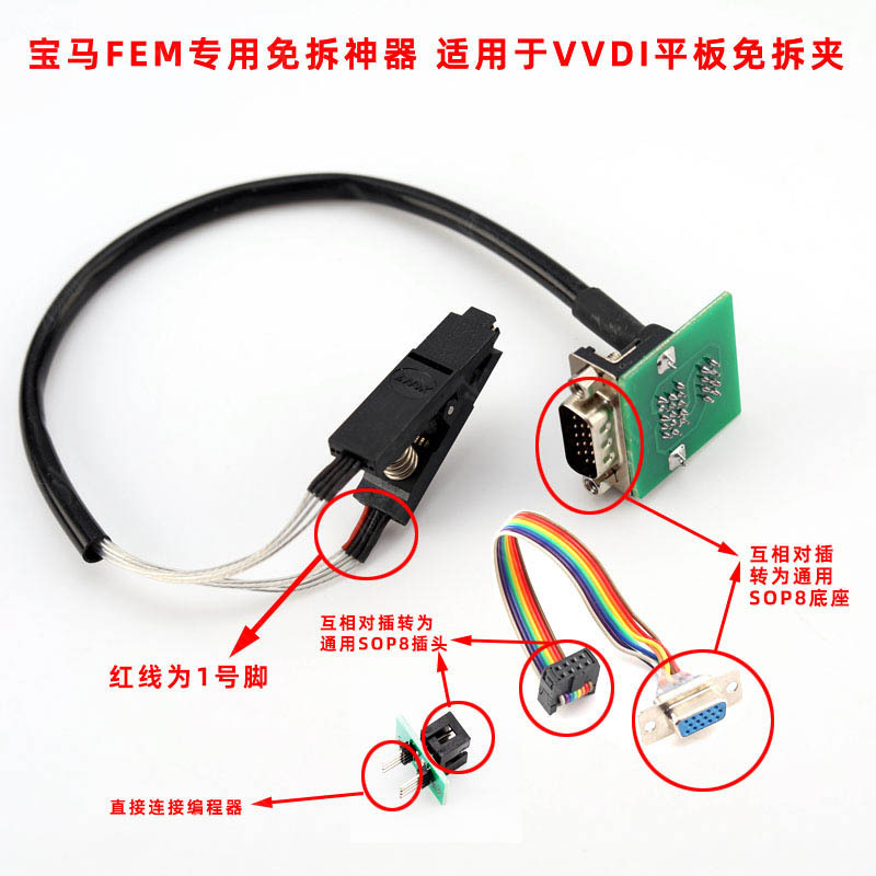 适用于VVDI大平板专用宝马FEM/BDC免拆夹 安全读取数据无焊接风险