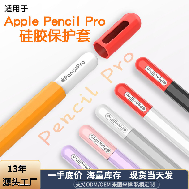 Suitable for Apple Pencil 1234Pro Pen Case, Fourth Generation Capacitive Pen Protective Case, Contrasting Color Silicone Protective Case Suitable for Apple Pencil 1234Pro Pen Case, Fourth Generation Capacitive Pen Protective Case, Contrasting Color Silicone Protective Case