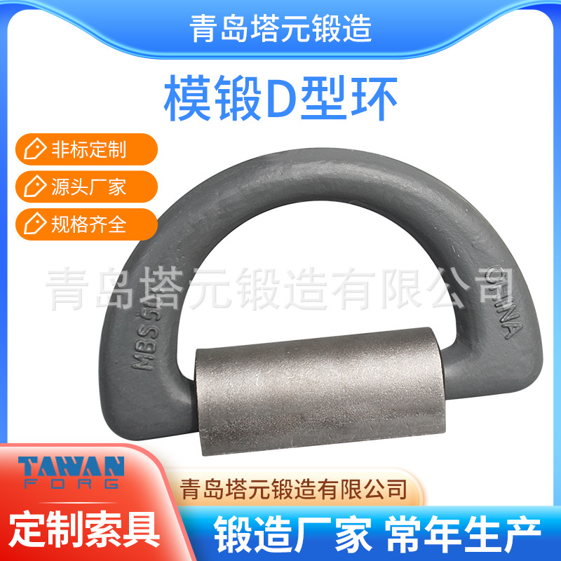集装箱船舶绑扎45#模锻d型环青岛吊夹具链条链接环新款厂家批发