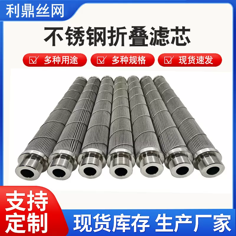 不锈钢折叠滤芯 折叠网滤芯 折波毡滤芯 工业水过滤 过滤面积大
