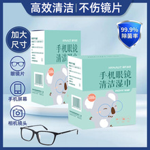 眼镜清洁湿巾擦眼镜纸冬天一次性家用眼镜布屏幕专用擦拭不伤镜片