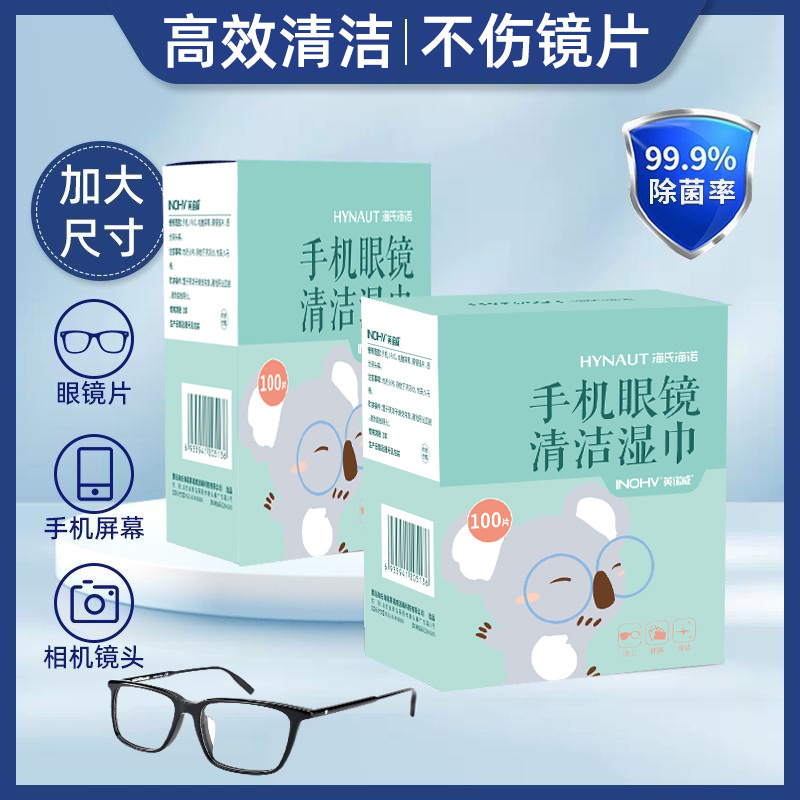 眼镜清洁湿巾擦眼镜纸冬天一次性家用眼镜布屏幕专用擦拭不伤镜片