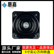 5寸满珠实心万向转盘 黑色烤漆 360度旋转沙发船椅吧椅底座