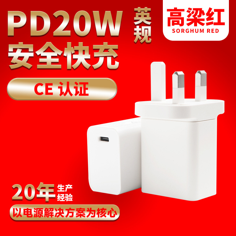 PD20W fast charging head British regulations UKCA certification charging head for Apple pen mobile phone charger charger