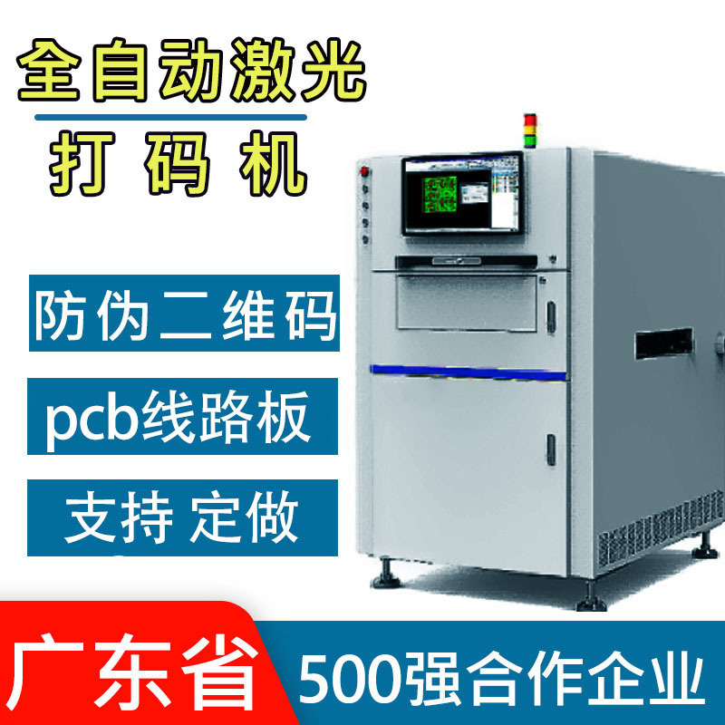 全自動 PCB レーザー コーディング マシン カスタム接続ステーション SMT レーザー マーキング マシン QR コード回路基板レーザー彫刻機|undefined