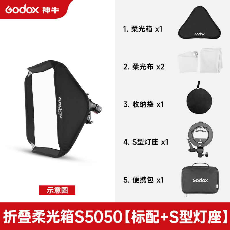50x50 soft box (including s bracket)