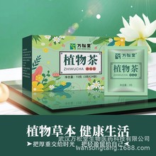 植物茶 万松堂药食同源茶叶 草本植物荷叶决明子山楂火麻仁红茶