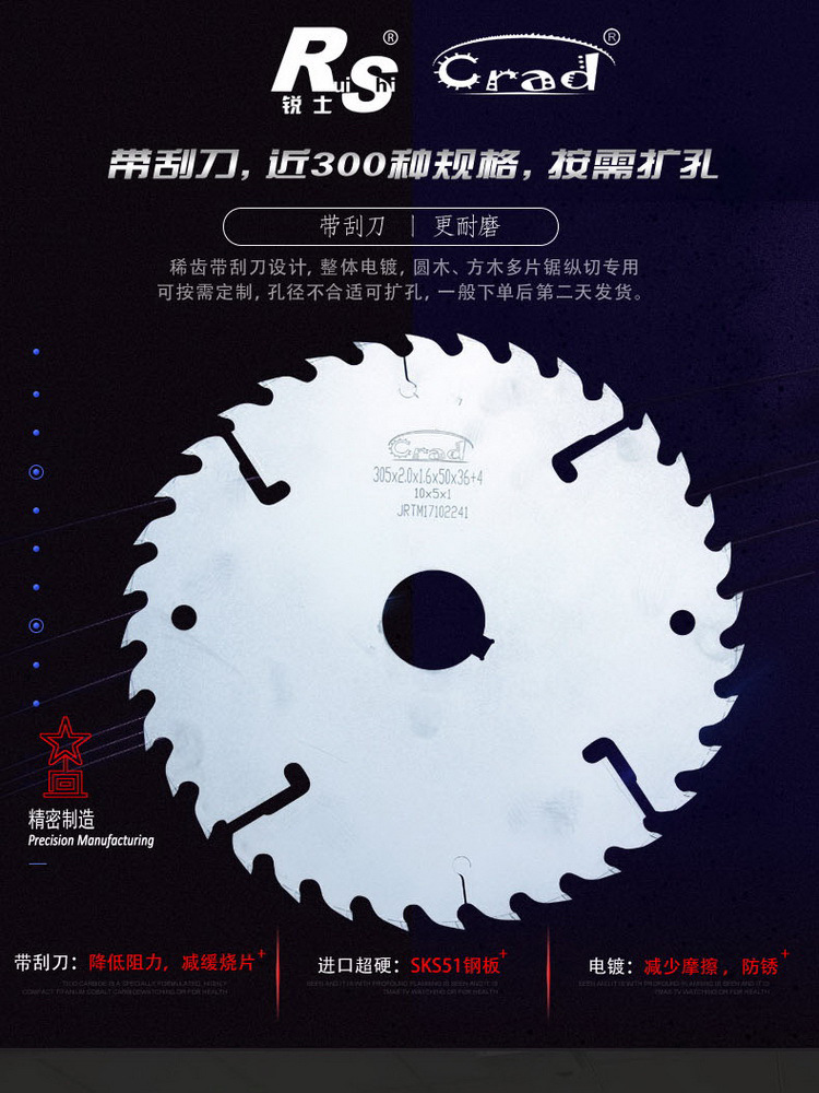crad锐士带刮刀方木圆木推台锯专用木工多片锯超薄合金锯片切割片