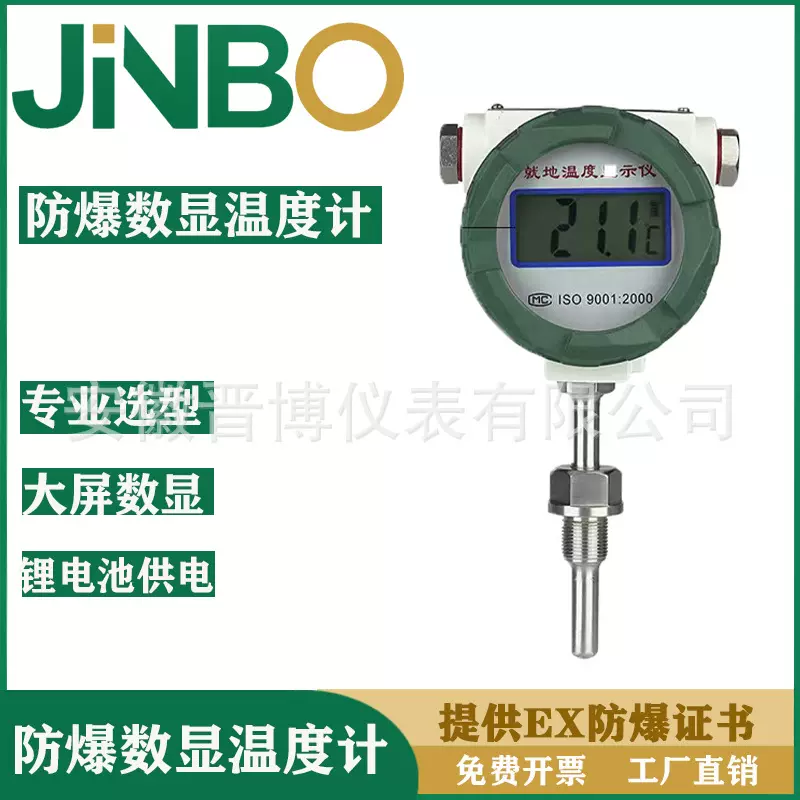 防爆款就地温度显示仪热电阻温度计 PT100锂电池供电数显一体智能
