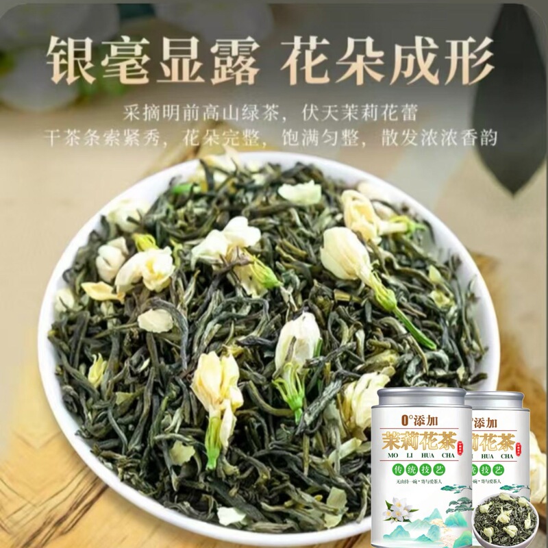 New Tea 2025 Jasmine Tea Strong Fragrance Jasmine Tea Jasmine Snow Tea Bagged Herbal Tea Green Tea Longjing
