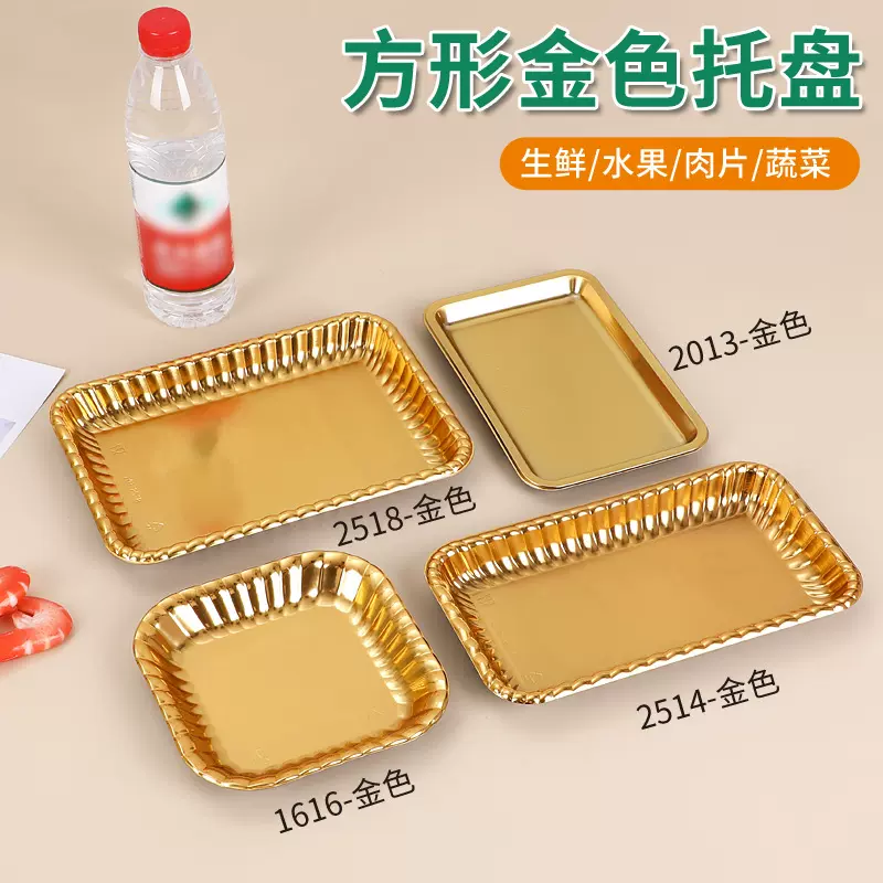 塑料平底托盘 长方形一次性托盘 生鲜水果海鲜牛羊肉片包装盒金色