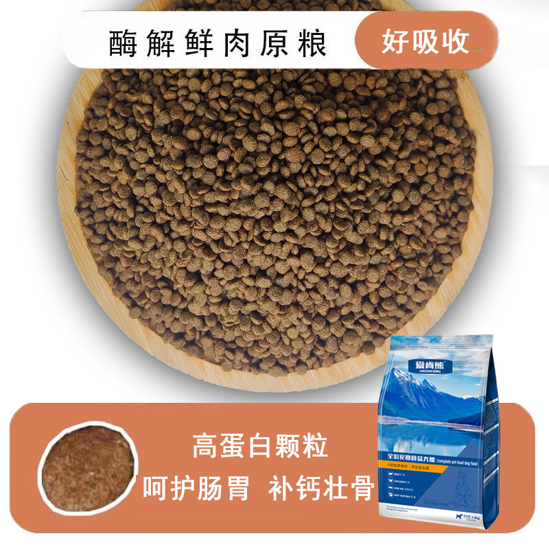 [enzyme-digested fresh meat and pure grain] / 2.5kg (recommended by new customers) support opening the package for trial use