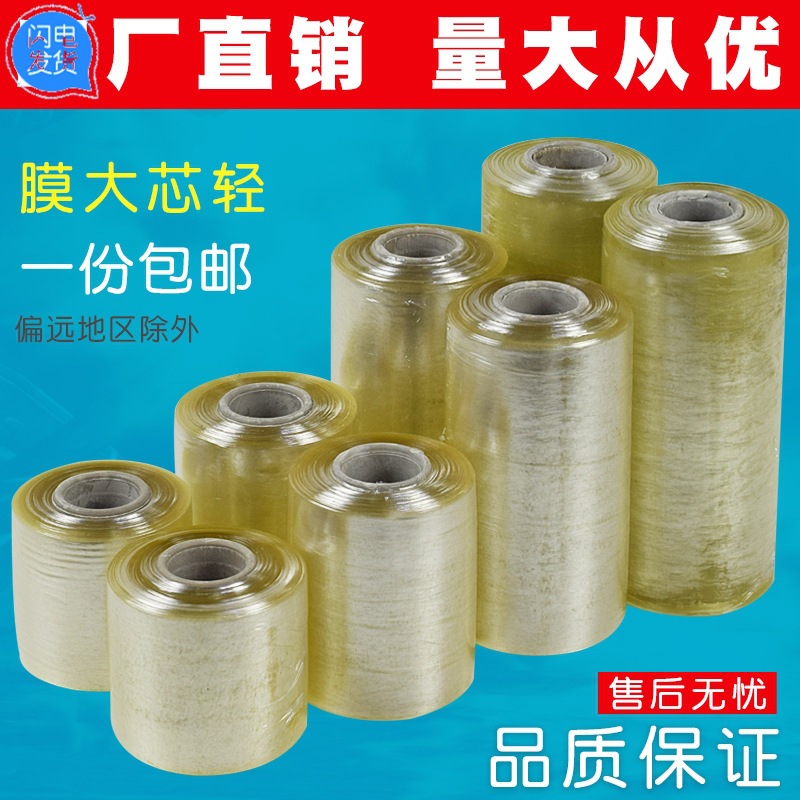 缠绕膜打包膜pvc电线膜小拉伸膜自粘包装捆膜 工业pe透明塑料薄膜