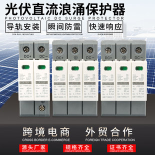 Photovoltaic Dc Surge Protector 20-40Ka-61Kadc500V800V1000V Lightning Protection Photovoltaic Special