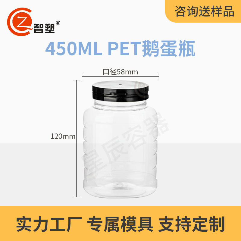 58口径PET鹅蛋瓶食品包装罐批发塑料瓶透明塑料罐子食品级饼干罐