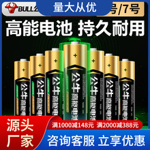 公牛5号7号碱性的电池批发鼠标五号玩具电池遥控器话筒七号干电池