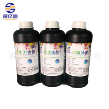 ��|��uv�T��̎��Һ �������������ٴɴuuv��ӡīˮ�T�Ӹ���Һ