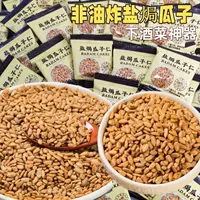 去壳即食瓜子仁批发-1688健康休闲零食源头工厂